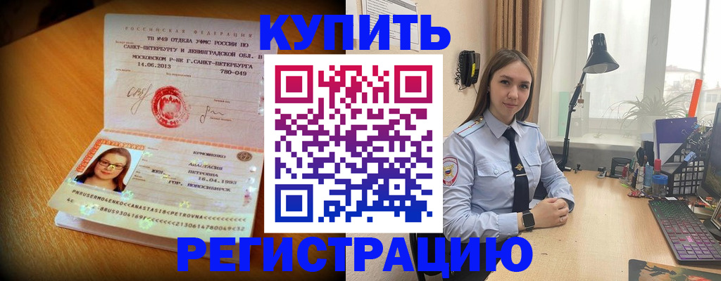 прописка гарантия в Северобайкальске