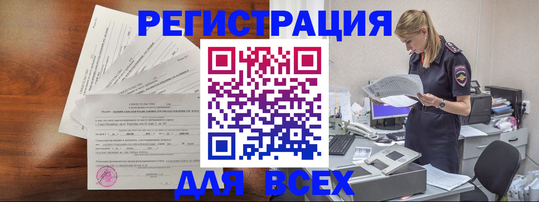 временная регистрация купить в Северобайкальске