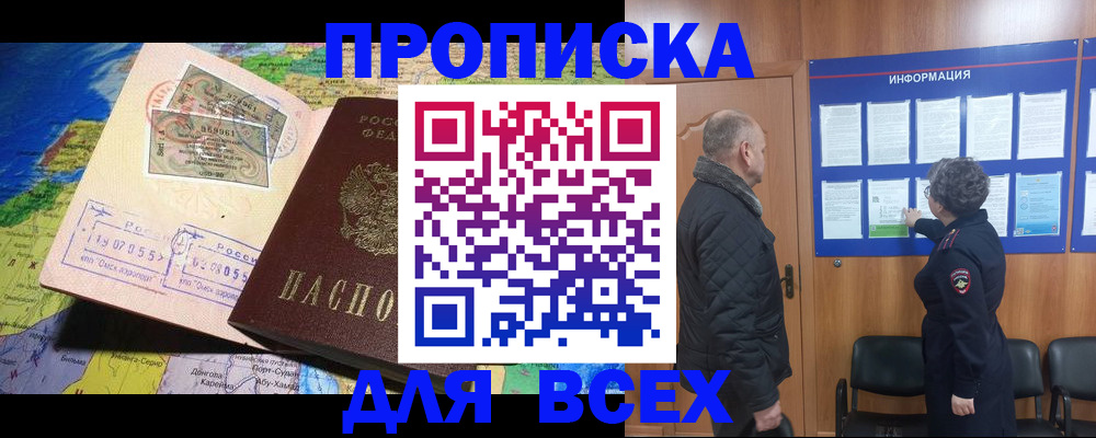 прописка для школы в Северобайкальске