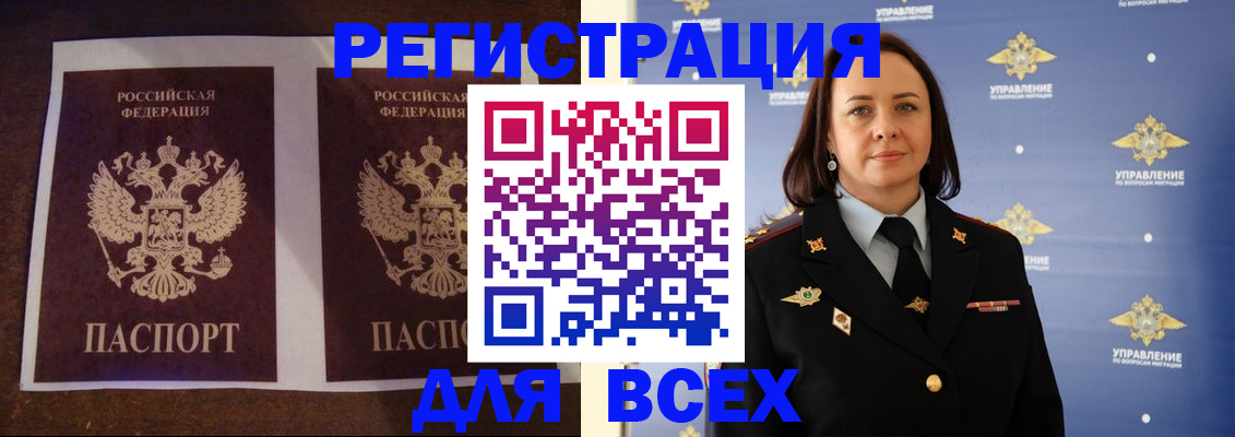 прописка поиск в Северобайкальске