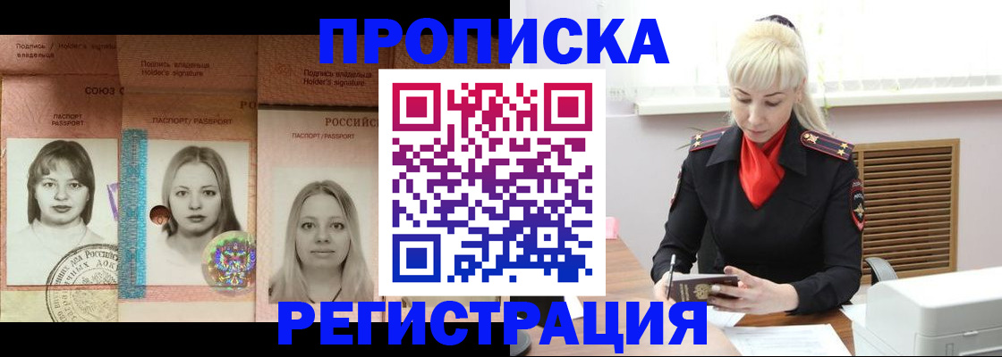 прописка регистрация в Северобайкальске