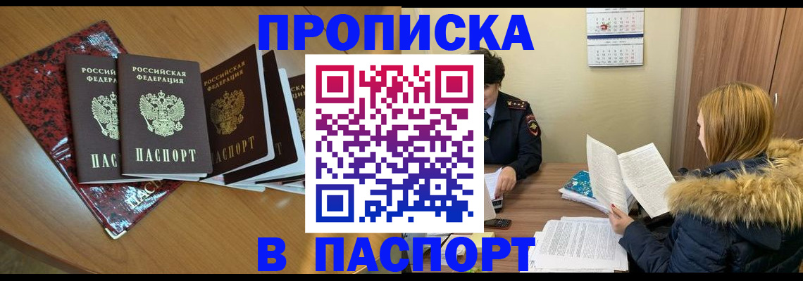 временная регистрация адрес в Северобайкальске